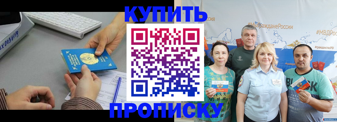 прописка в Нерехте